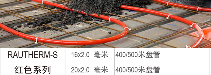 瑞好RAUTHERM S 地板采暖管道结构